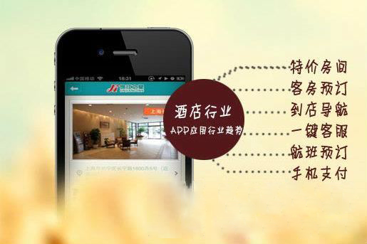 鄭州app定制(zhì)公司分析酒店(diàn)app開(kāi)發方案